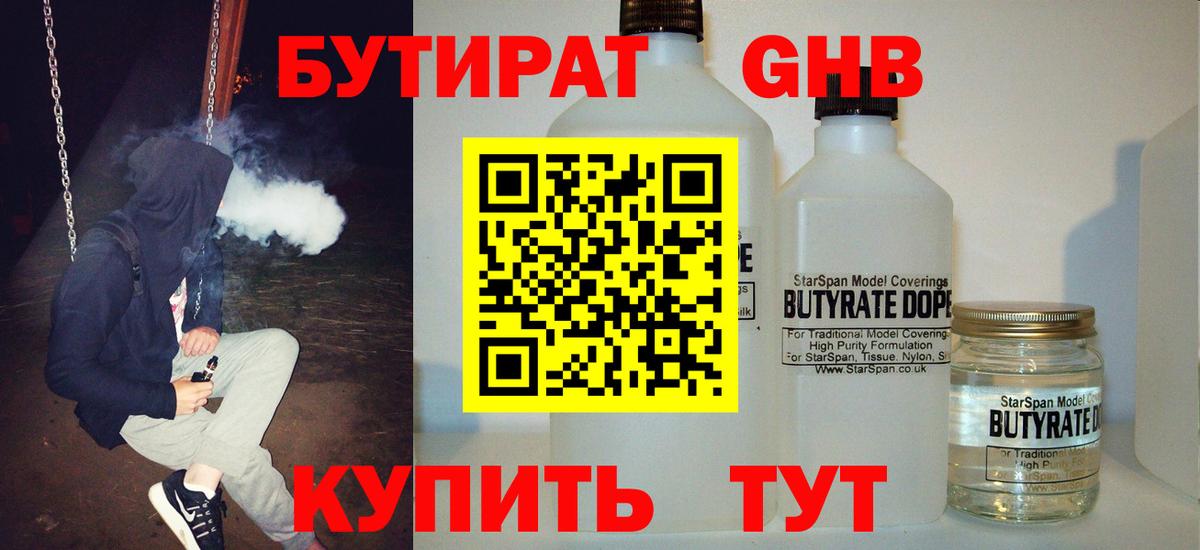 Ржев  БУТИРАТ  Вход с VPN  Бутират оксана 