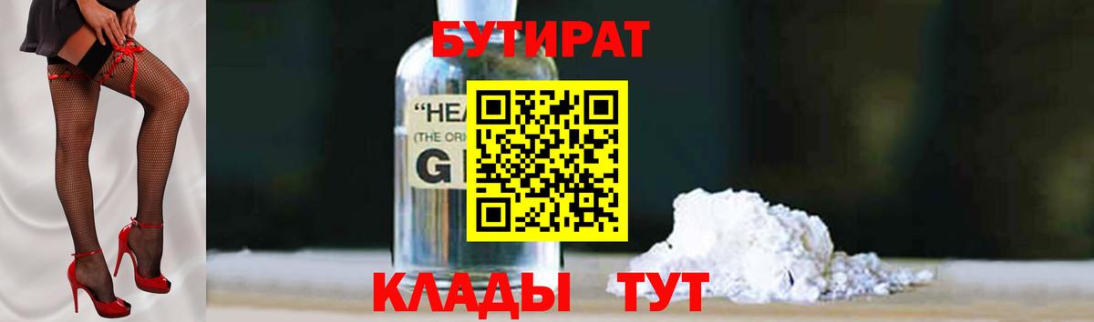 БУТИРАТ буратино Ржев