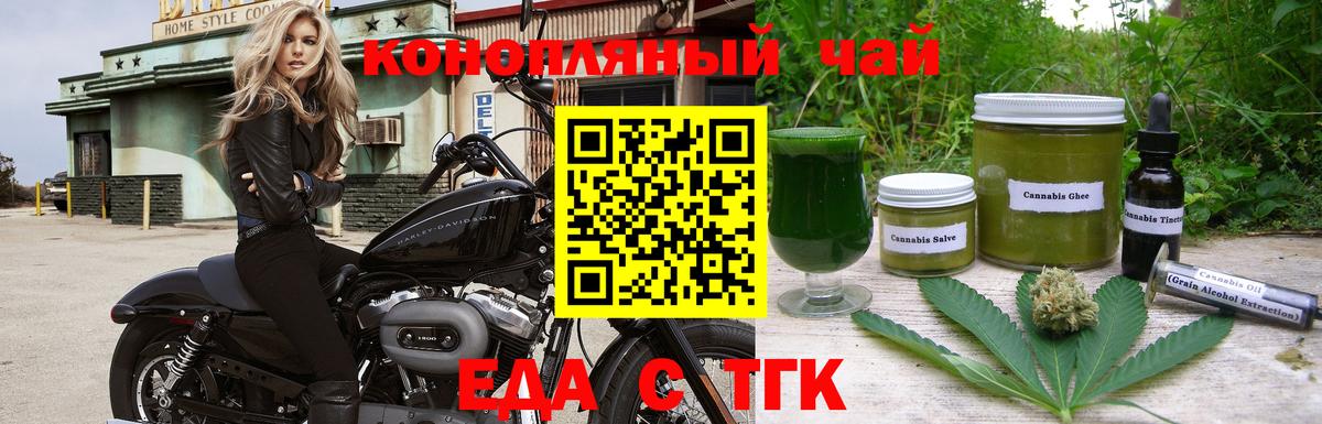Печенье с ТГК конопля  Вход с VPN  Ржев 