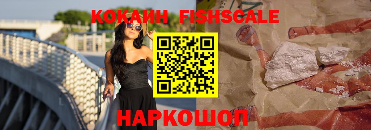 COCAIN  COCAIN FishScale  Ржев  Вход с VPN  COCAIN Боливия 