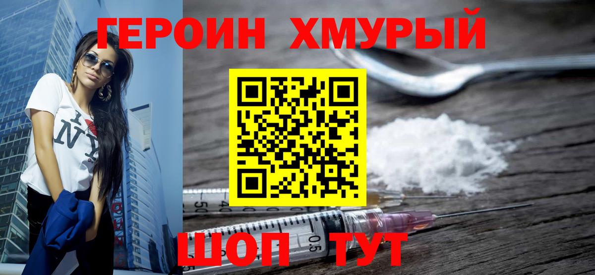 ГЕРОИН Афган Ржев