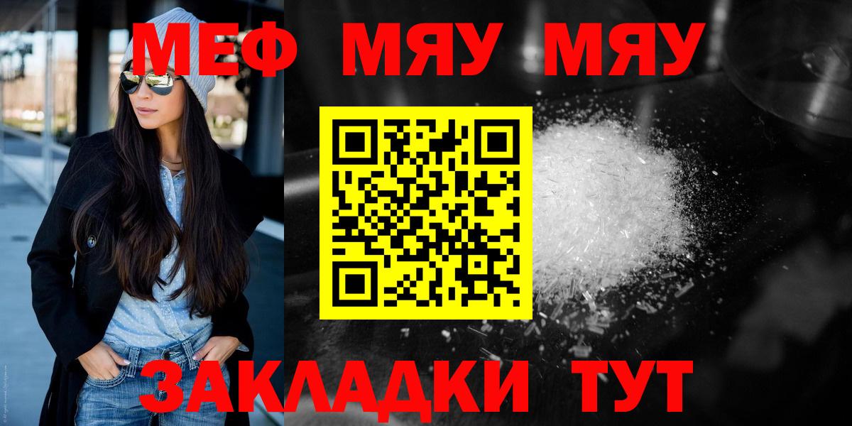Меф мяу мяу  Ржев